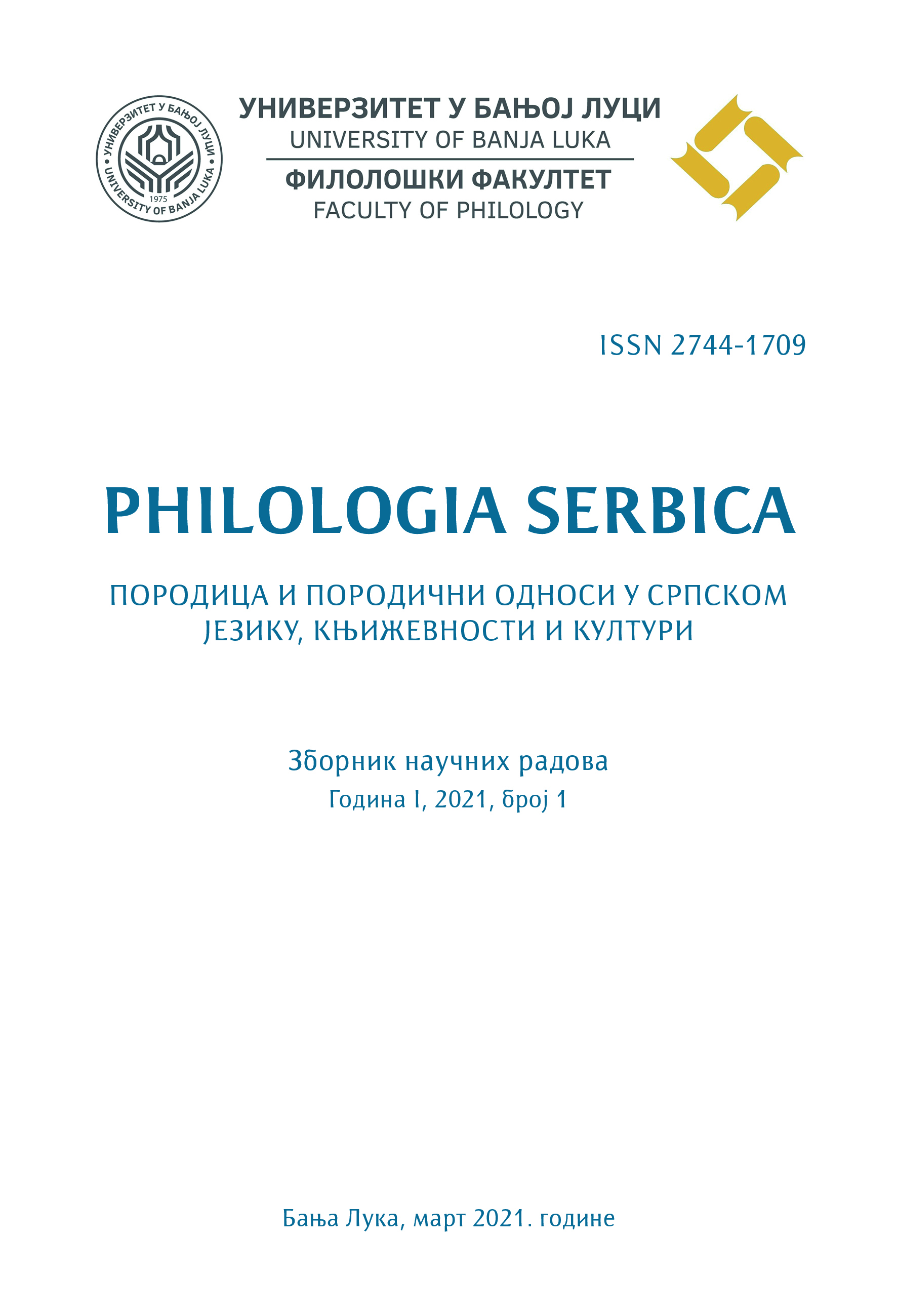 					View Vol. 1 No. 1 (2021): PHILOLOGIA SERBICA
				